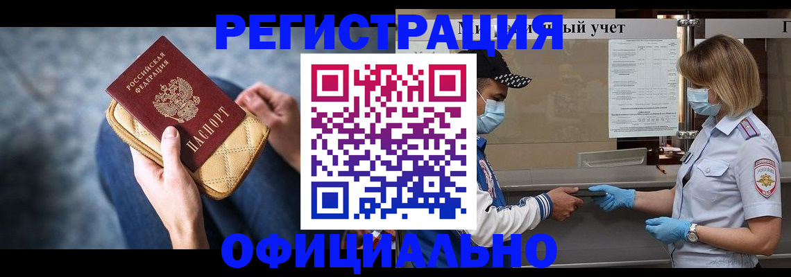 временная регистрация для всех в Брянской области