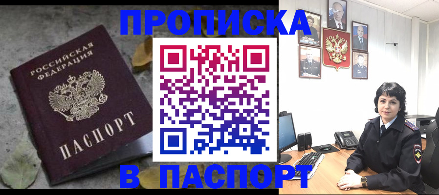 временная регистрация купить в Брянской области